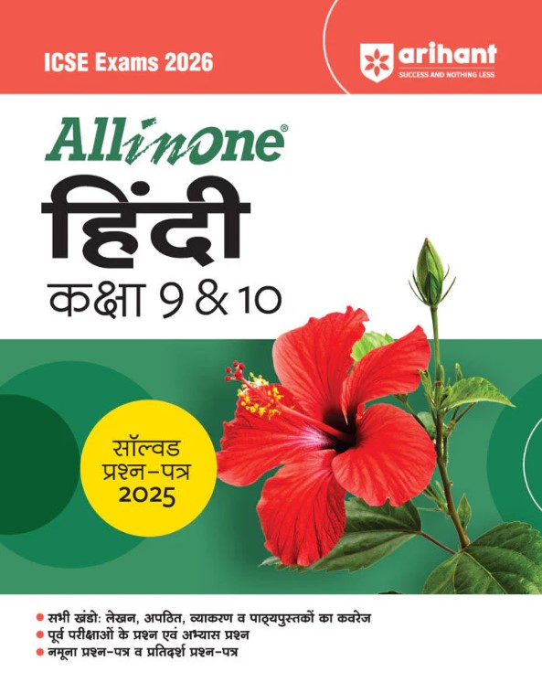 ICSE All in One Hindi Class 9 & 10 Exam 2026 